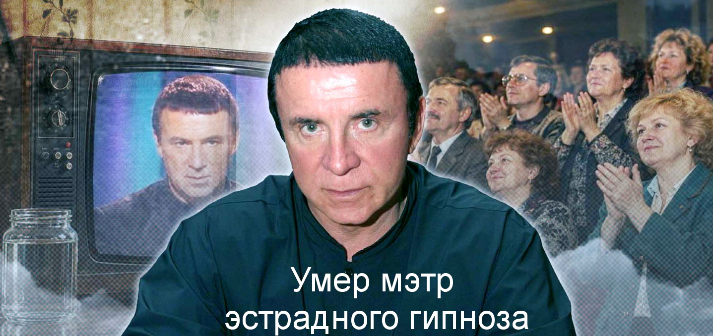 анатолий кашпировский гипнотизёр